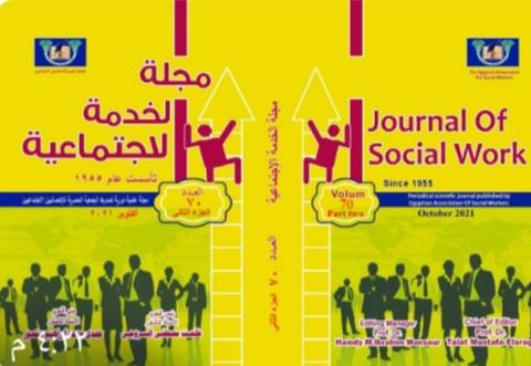 مجلة الخدمة الاجتماعية